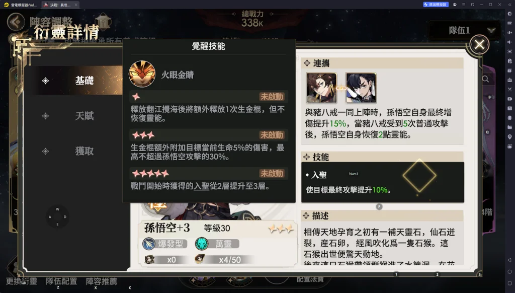【攻略】《決戰!異世大唐》陣容推薦 孫悟空爆發流