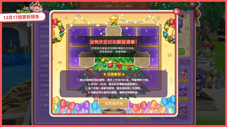 《跑Online》12月聖誕更新溫馨登場！萊恩聖誕活動開跑、限定禮物天天送