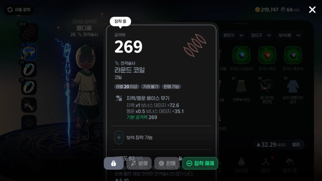 마비노기 모바일 전격술사 - 스킬, 무기, 방어구, 장신구 엠블럼 룬 추천