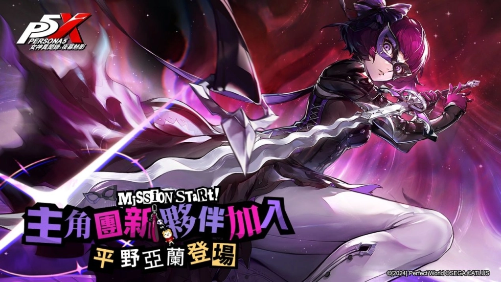 《女神異聞錄:夜幕魅影》二週年紀念慶典開跑