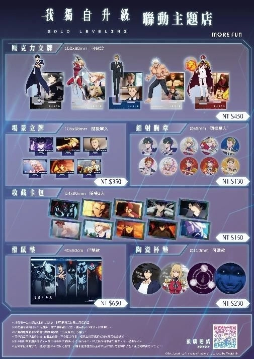《我獨自升級》× 萌番 More Fun 主題餐廳聯動登場！台北、高雄限定合作活動即將展開
