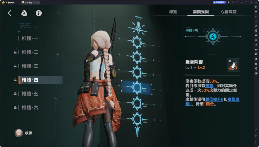 【攻略】《少女前線 2:追放》秋樺解析攻略 技能解析|椎體|心智螺旋|武器|配隊推薦