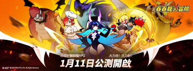 【攻略】《吞吞龍大冒險》開服攻略 寶物|裝備系統詳解