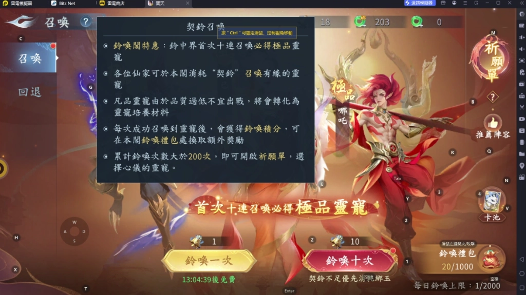 開天靈寵獲取方式