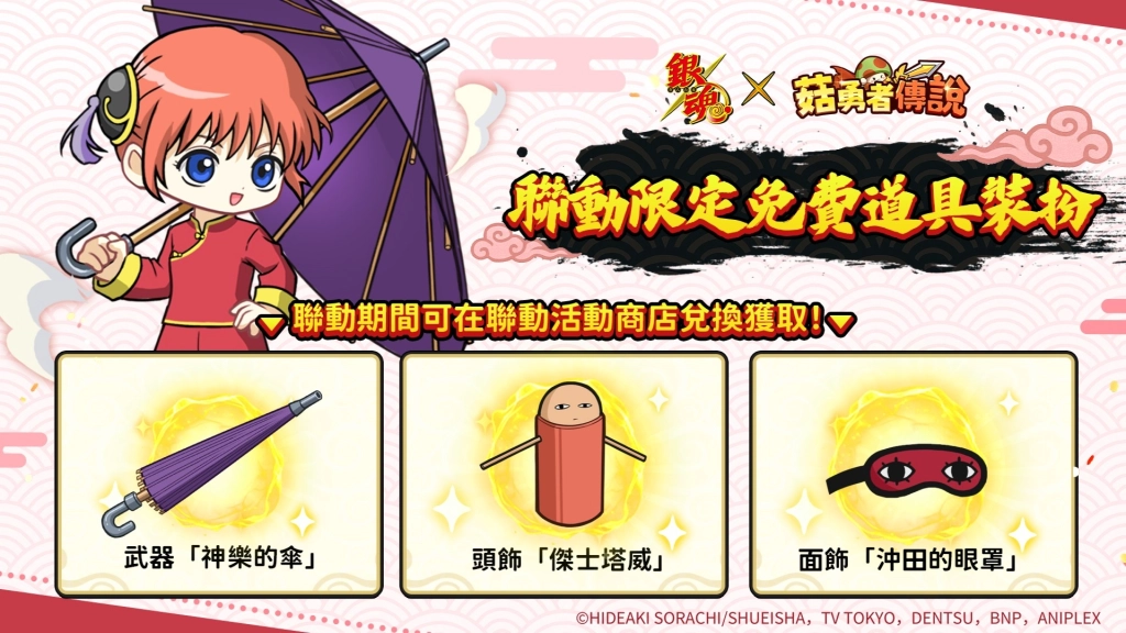 //share.gz4399.com/台湾事业部/素材/m冒险大作战/9.联动素材/银魂/5.监修送审/0623/SNS/SNS_04_tw(2).jpgSNS_04_tw(2)
