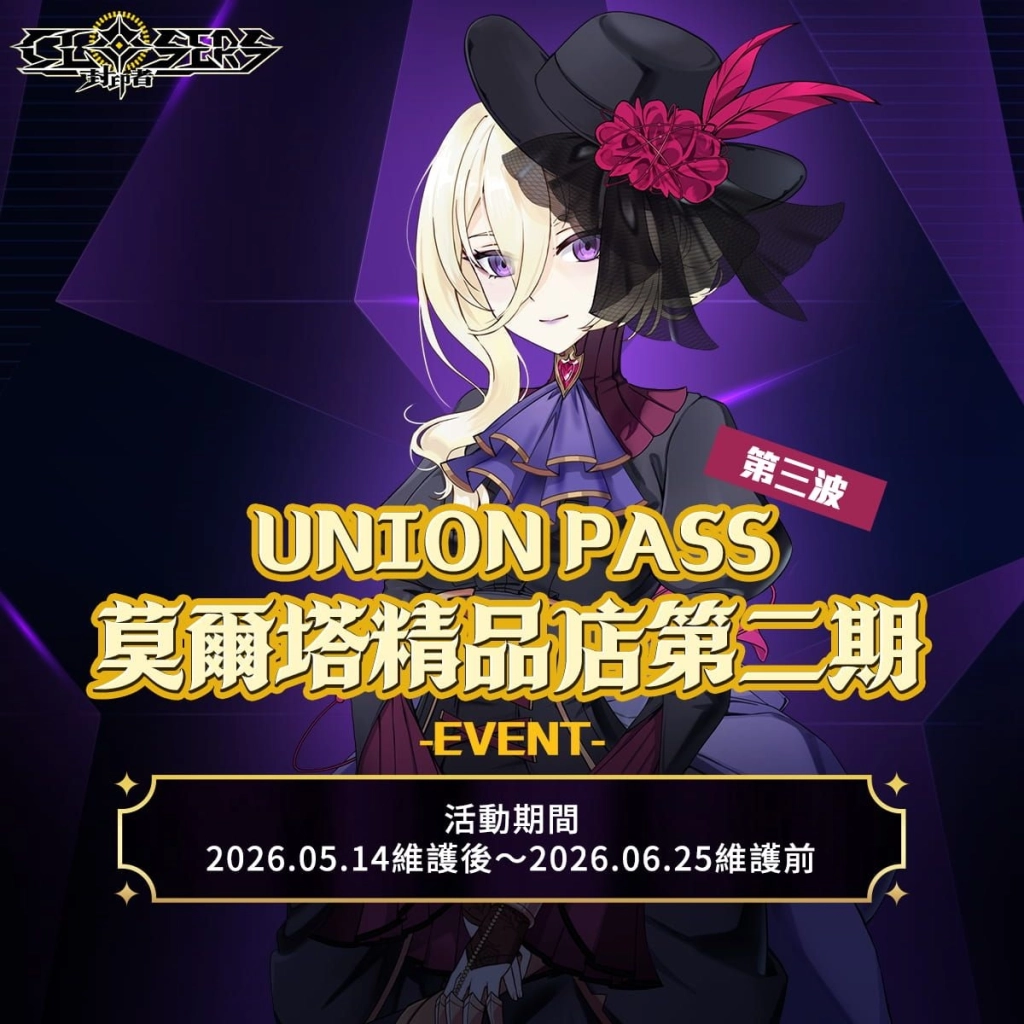 《封印者：CLOSERS》全新副本「無限衝突」挑戰自我極限！ 初夏活動同步起跑