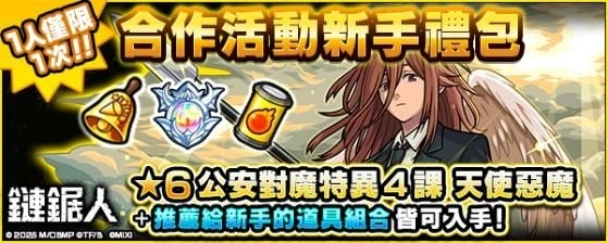 動畫《鏈鋸人》×《怪物彈珠》第2彈合作活動驚喜開跑！