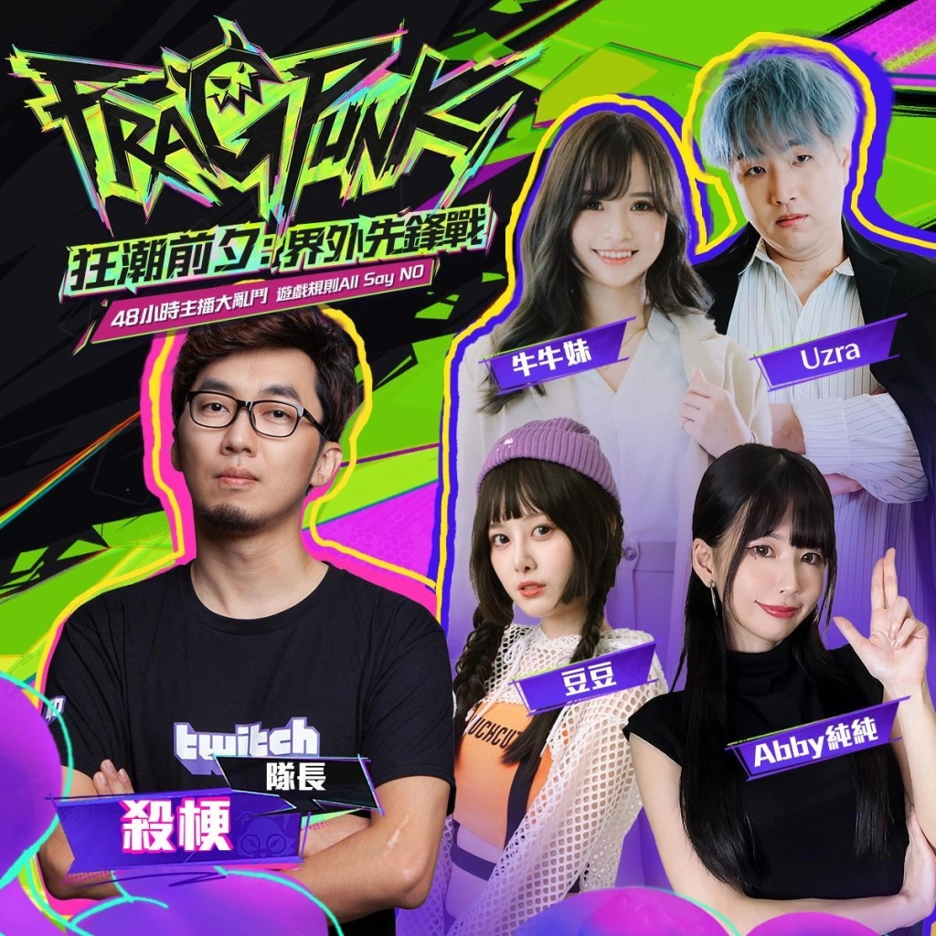 《FragPunk》先遣服即將開啟 知名實況主齊聚率先開戰！