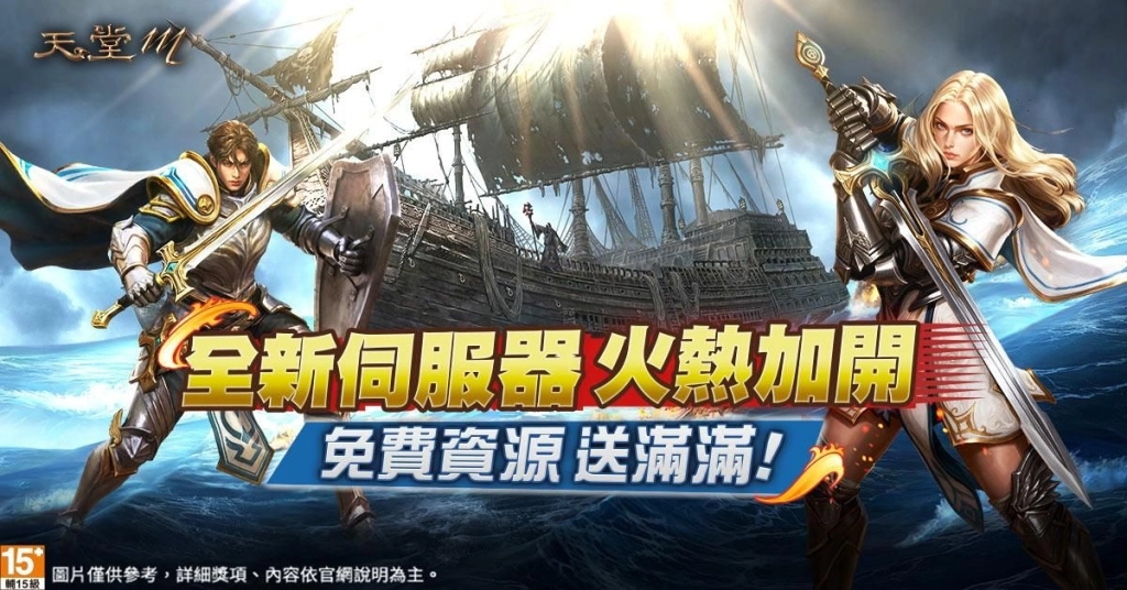 《天堂M》全新伺服器「新篇章3.0」啟動！史上最補成長支援大解放