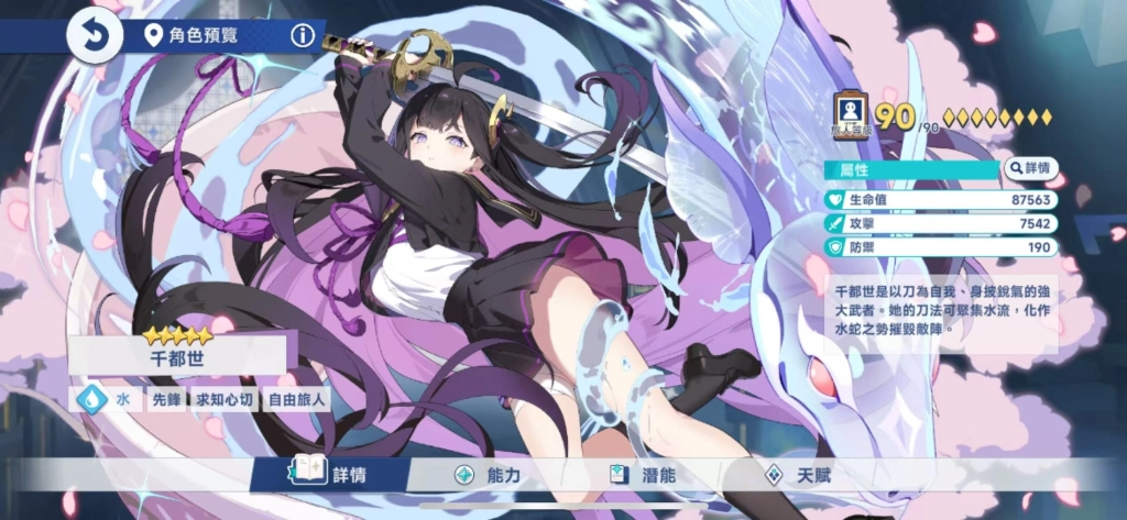 《星塔旅人》T0角色千都世