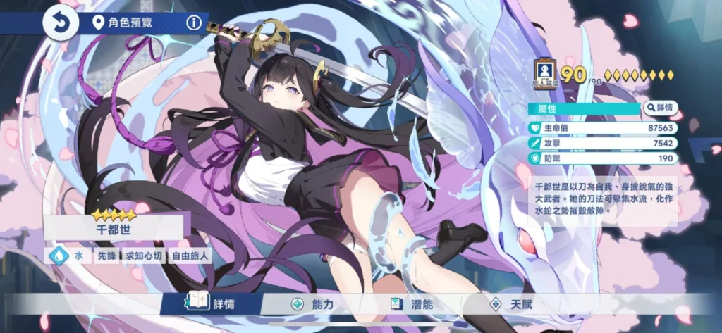 《星塔旅人》T0角色千都世