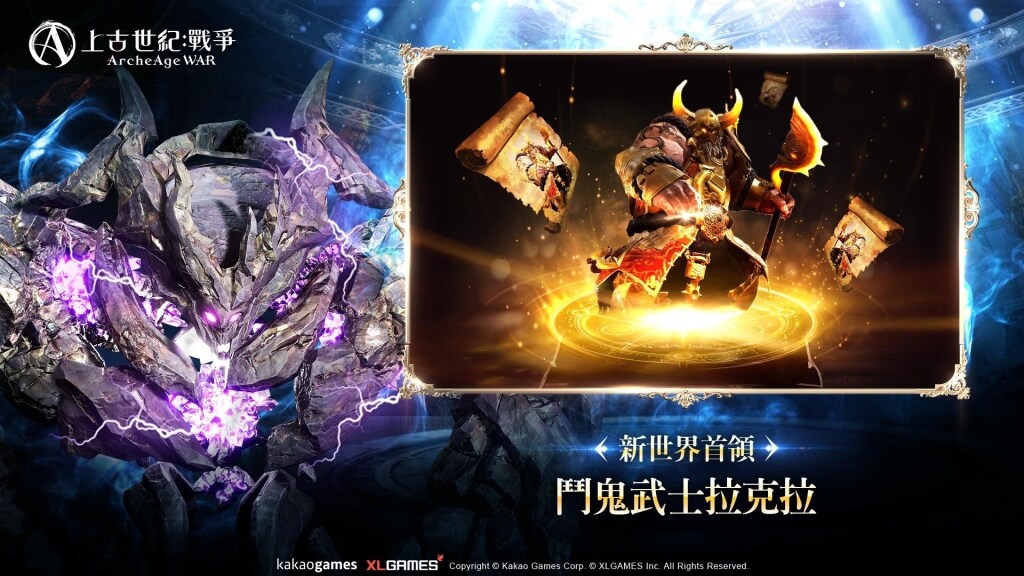 《上古世紀：戰爭》新遠古坐騎「永眠的阿格諾德」霸氣登場，新配對副本「永恆奈落」展開激烈競爭