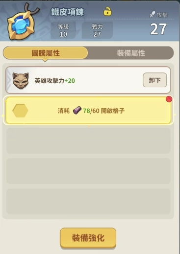 《蔚藍星球:國王很忙》國王裝備