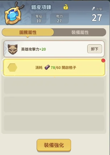 《蔚藍星球:國王很忙》國王裝備