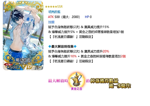 \\192.168.158.199\0518fgo專區\【營運】\06.FGO活動圖片區\05_To b站(圖+文)-市場新聞稿參考用\已提交\942_20260516_【限時】「ＢＢ主辦☆名流夏日體驗！ 迦爾納PICK UP召喚」！\FIX\概念禮裝\禮裝介紹明亮蔚藍.png
