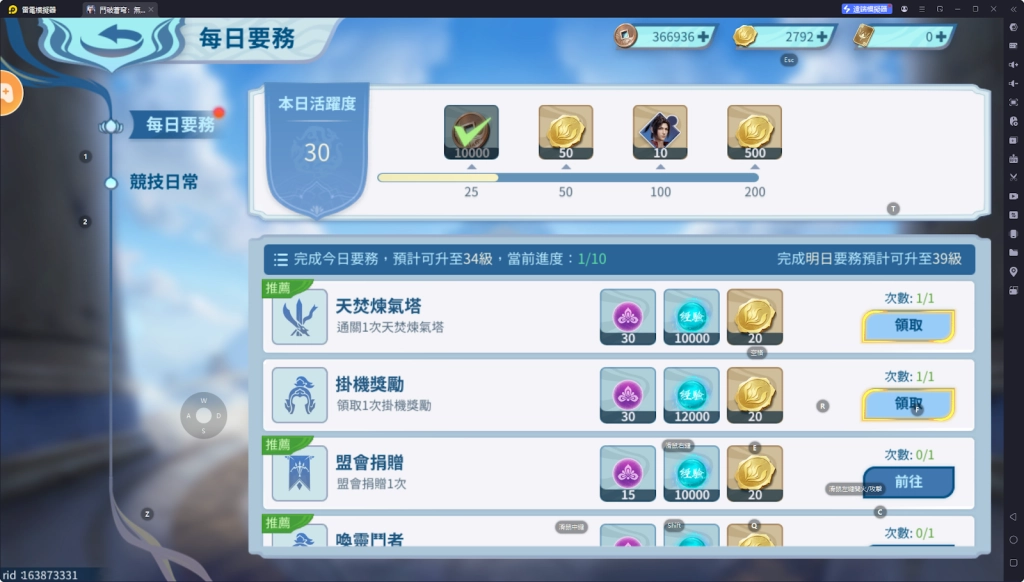 【攻略】《鬥破蒼穹：無雙》每日必做任務總結