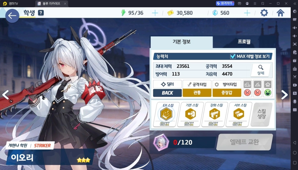 블루 아카이브 초보자 가이드