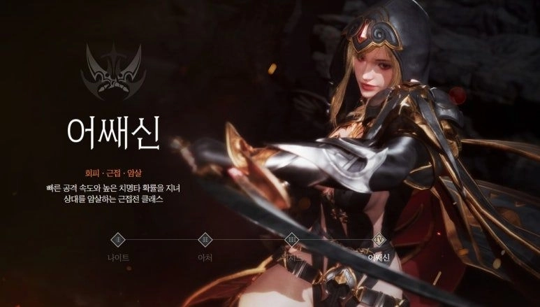 어쌔신