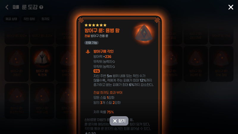 마비노기 모바일 지옥1·지옥2 난이도 신규 룬 총정리