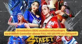 StreetBallers (SEA) เกมสตรีทบาสที่สมจริงสุดๆ แนะนำวิธีตั้งค่า Controller และเล่นแบบ FULL HD 120 FPS บน LDPlayer9