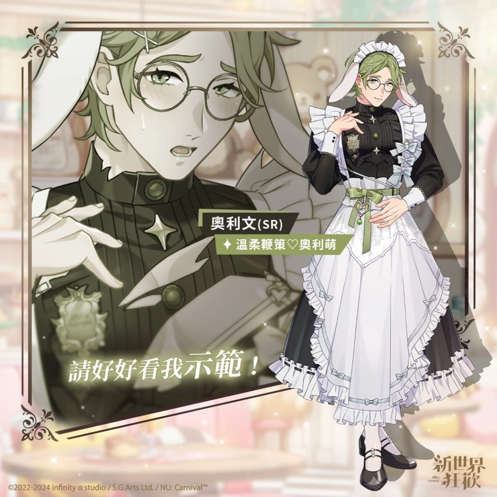 《新世界狂歡》「甜蜜♡心動爆擊」限時登場！為你施展愛與幸福的魔法！