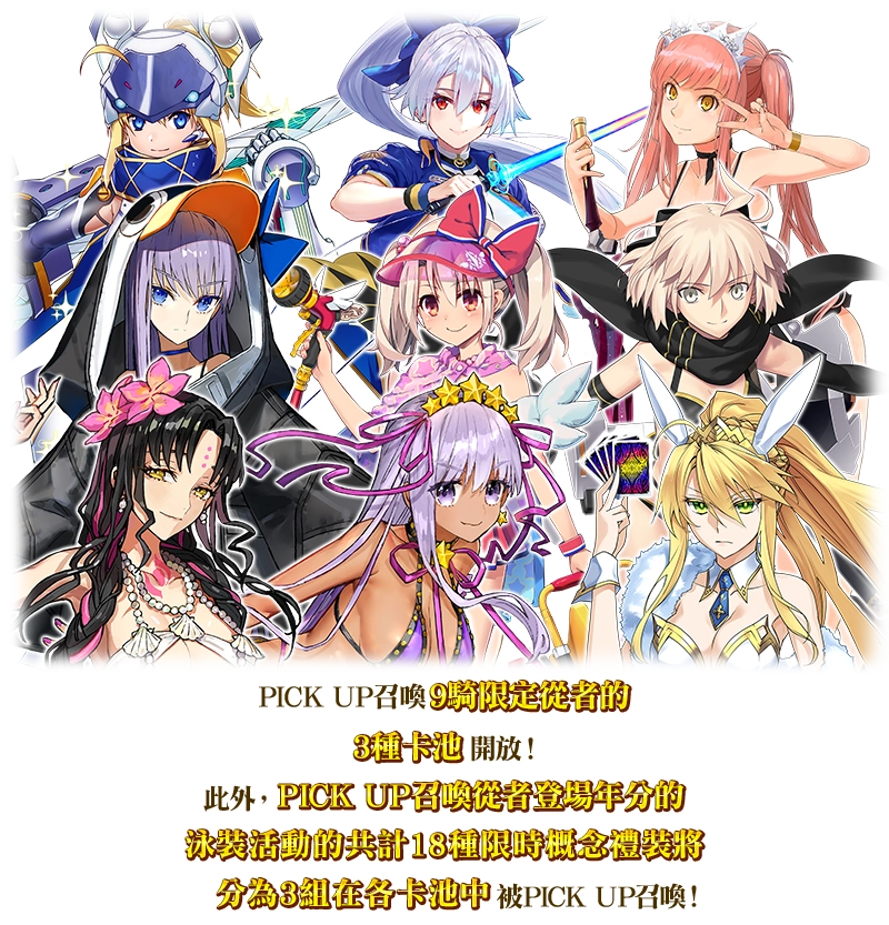\\192.168.158.199\0518fgo專區\【營運】\06.FGO活動圖片區\05_To b站(圖+文)-市場新聞稿參考用\已提交\944_20260521_【限時】「復刻 泳裝2020~2022 PICK UP召喚」！\FIX\PU紹介バストアップ_PU3.png