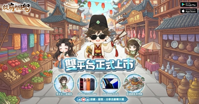 《從前有條街》於雙平台正式上市 化身街主打造繁華商都 開啟輕鬆致富的古風人生