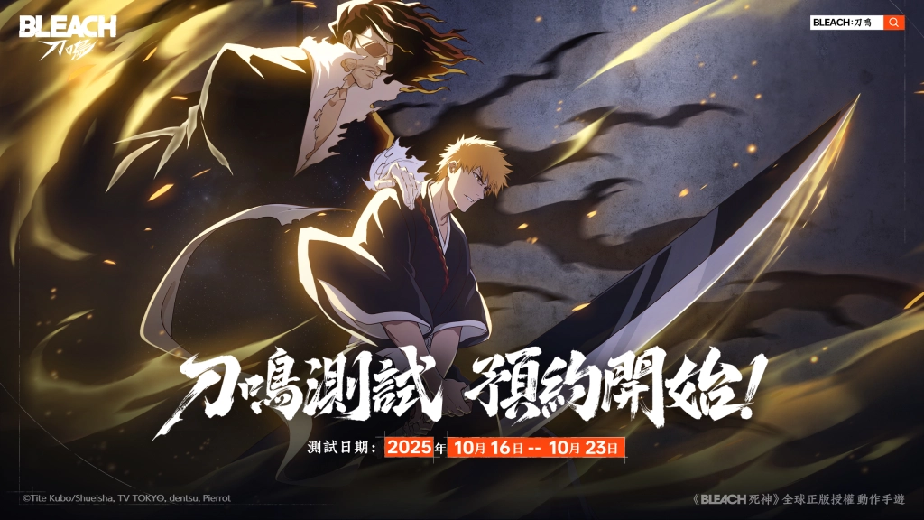 《BLEACH 死神》全球正版授權動作手遊，  《BLEACH：刀鳴》宣布11/21全球正式上市