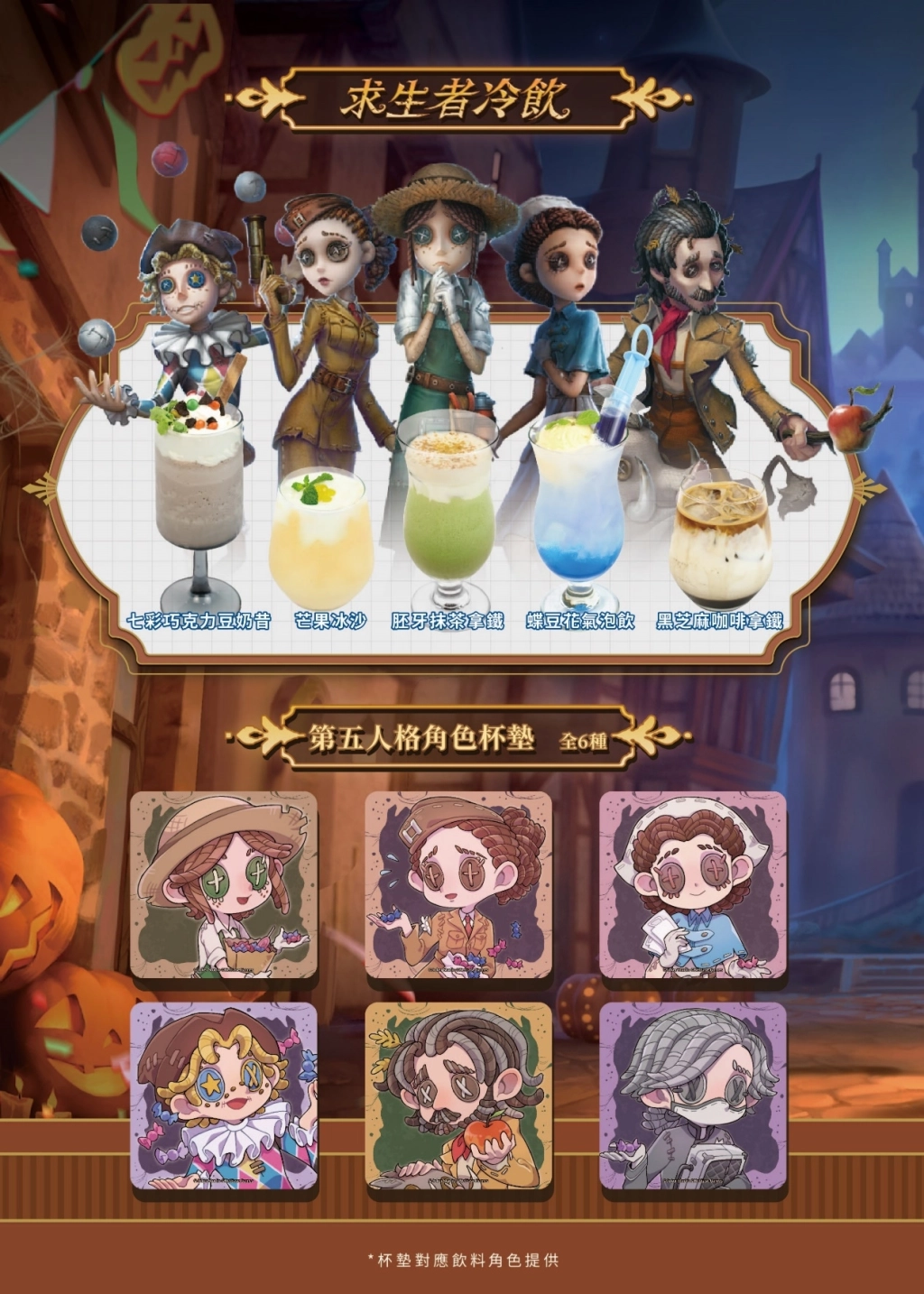 第五人格 x 凱岩主題餐廳 聯動確認