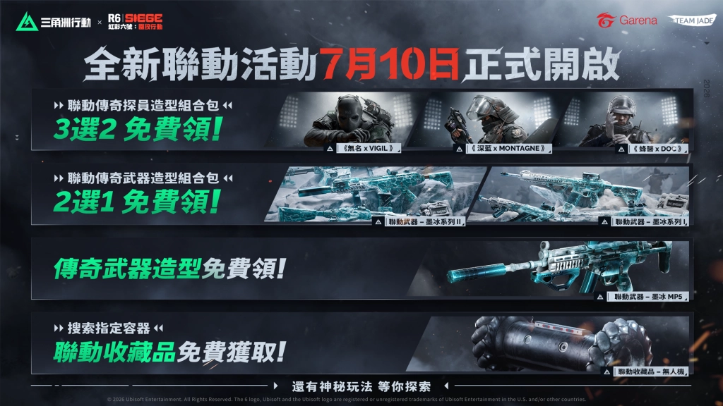 《Garena® 三角洲行動》全新賽季「裂變」正式登場