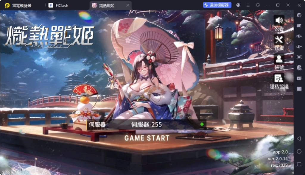 【攻略】《熾熱戰姬》首抽刷取教學|PC電腦版遊玩教學