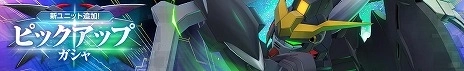 画像ギャラリー No.012のサムネイル画像 / 「Gジェネ エターナル」新ユニット「ガンダムデスサイズヘル（EW版）（EX）」＆「ビルドストライクガンダム（フルパッケージ）」を本日実装