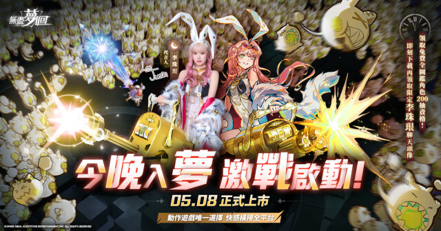 大宇資訊首款極致動作ARPG《無盡夢迴》正式於雙平台上線