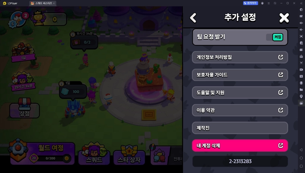 스쿼드 버스터즈 리세마라 방법