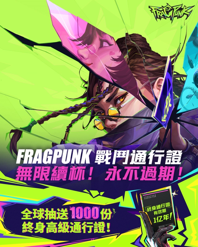 《FragPunk》知名實況主先鋒戰開打！全球限量千張終身通行證，搶到即巔峰，錯過無再來！