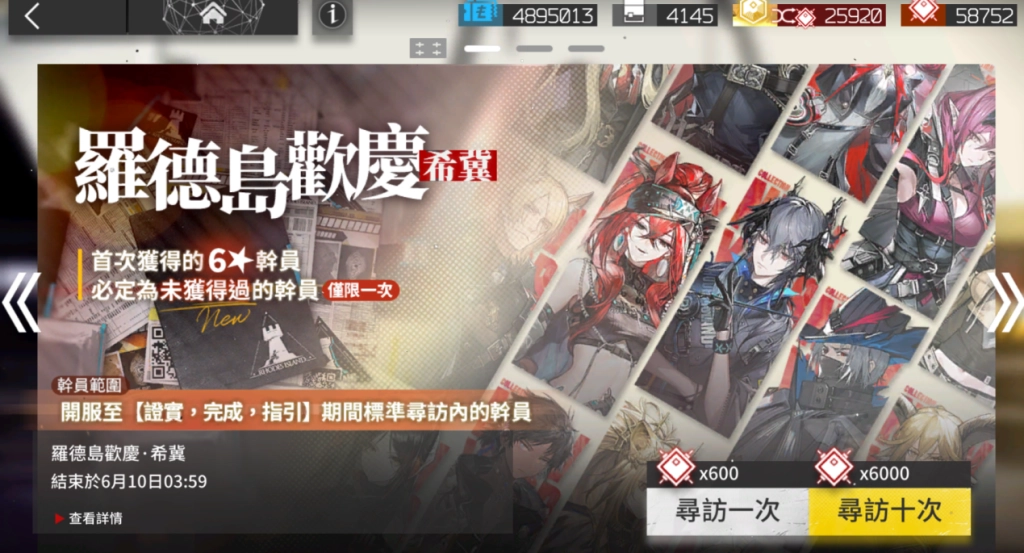 《明日方舟》弒君者攻略&羅德島歡慶卡池解析