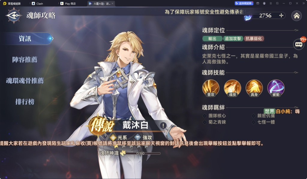 【攻略】《斗羅大陸：逆轉時空》開荒角色強度排行榜