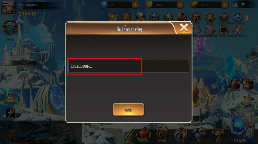 Goddess's Oath แจกโค้ด Giftcode อัปเดตเรื่อยๆ ไอเทมเพียบ!! พร้อมวิธีกรอก