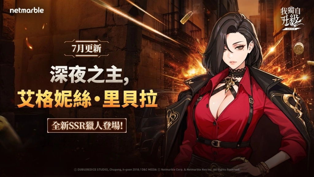 《我獨自升級: ARISE》全新暗屬性破防者「艾格妮絲.里貝拉」