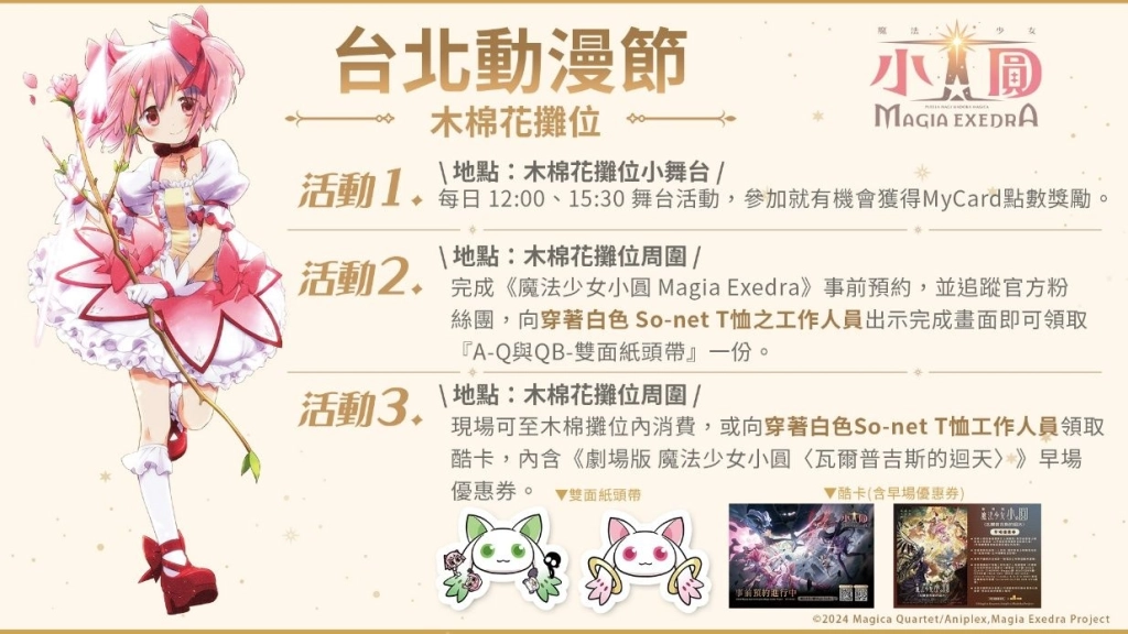 《魔法少女小圓Magia Exedra》公開玩家問卷Q&A，回應多項玩家關注議題