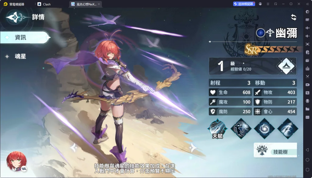 【攻略】《風色幻想NeXus》角色排行榜單|角色解析