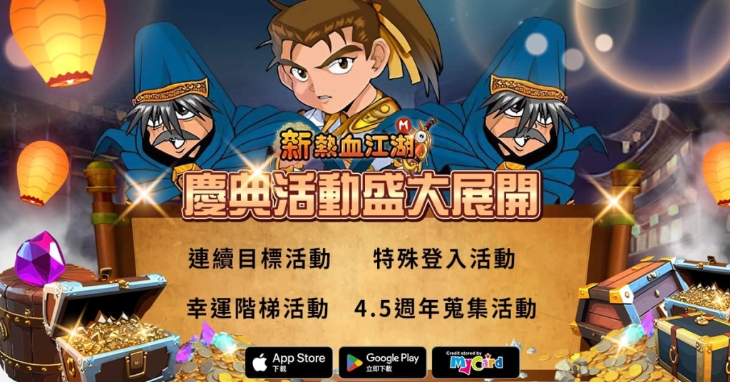 《新熱血江湖M》歡慶4.5週年！全新伺服器「迅矢」即將開放，江湖再啟熱血征程！