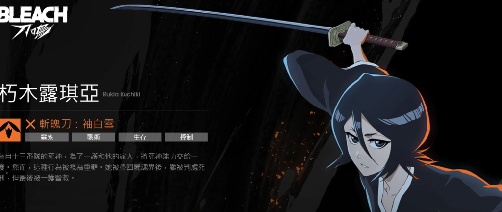 《BLEACH：刀鳴》靈系陣容