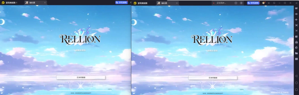 《瑞利昂》雷电模拟器多开功能