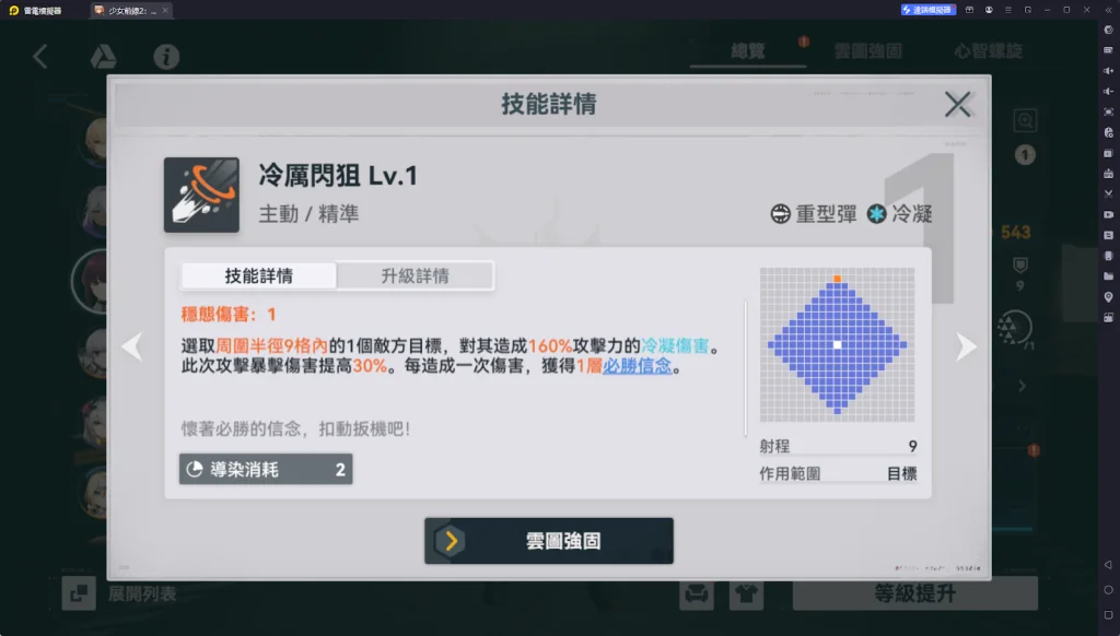 【攻略】《少女前線 2:追放》瑪綺朵解析攻略 技能&心智螺旋