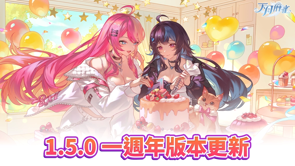 《天月麻雀》一週年慶典！全新雙子雀士限定登場、Vtuber 聯賽即將展開、每天登入獎勵大放送！