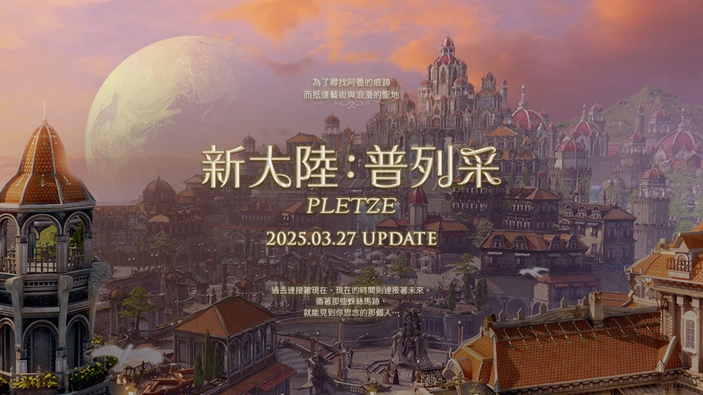 《失落的方舟：LOST ARK》重大改版 全新職業「影殺者」登場 多項活動助力冒險家飛躍成長