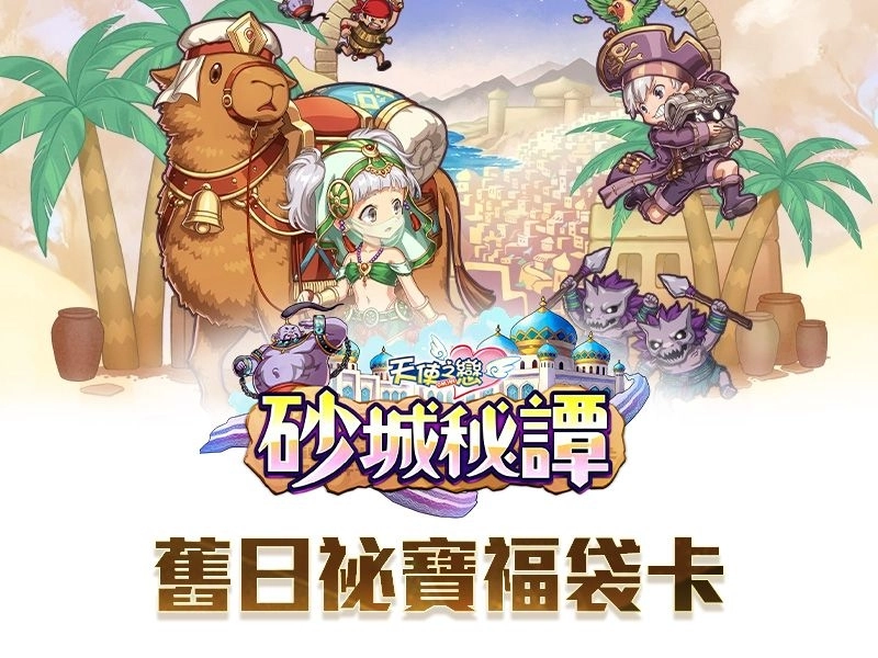 宇峻奧汀《2025歲末感恩祭》即將登場 超值活動限時推出