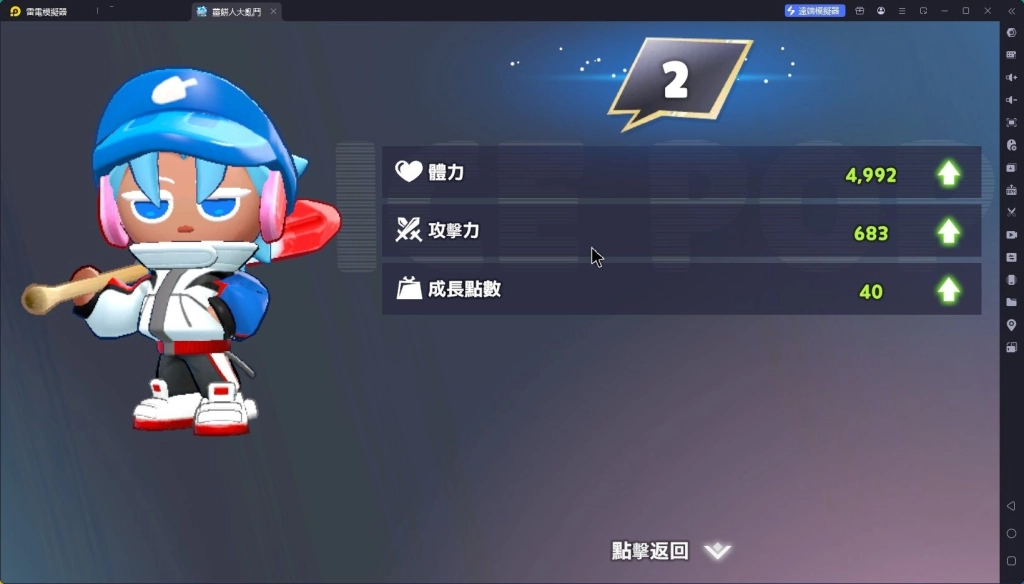 薑餅人大亂鬥角色培養