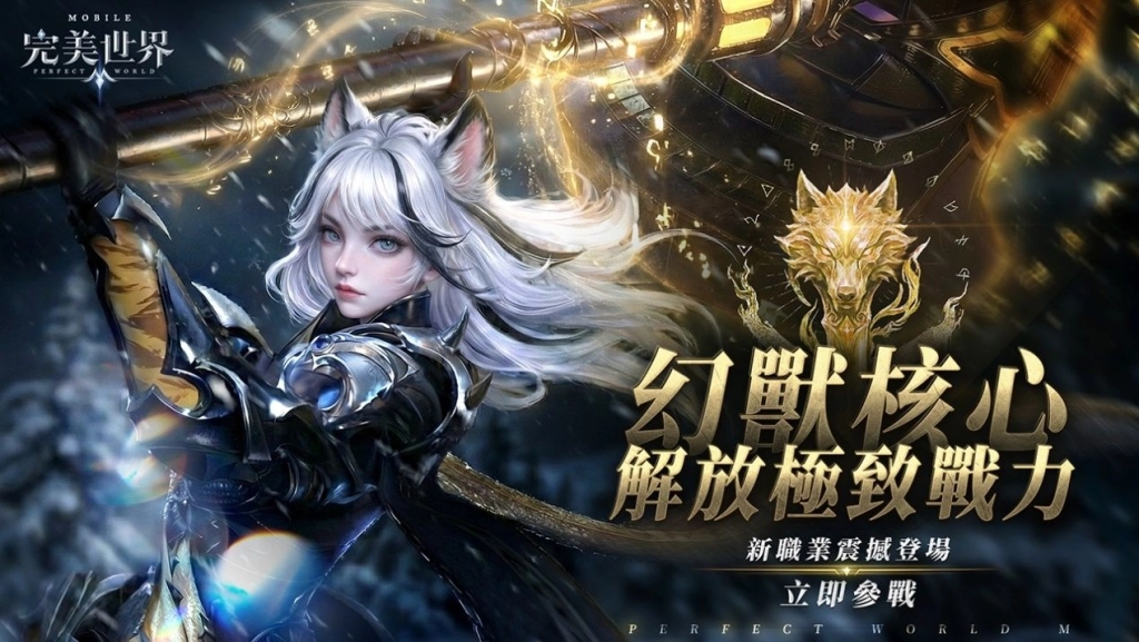 《完美世界M》全新「男妖精」來襲，登入全新伺服器送超萌「吉太郎」